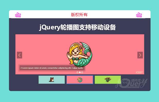 jQuery图片轮播插件带缩略图，响应式触屏滑动