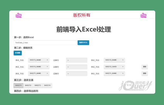 前端读取导出Excel文件插件JSExcelHelp