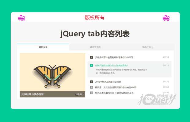 jQuery tab内容列表