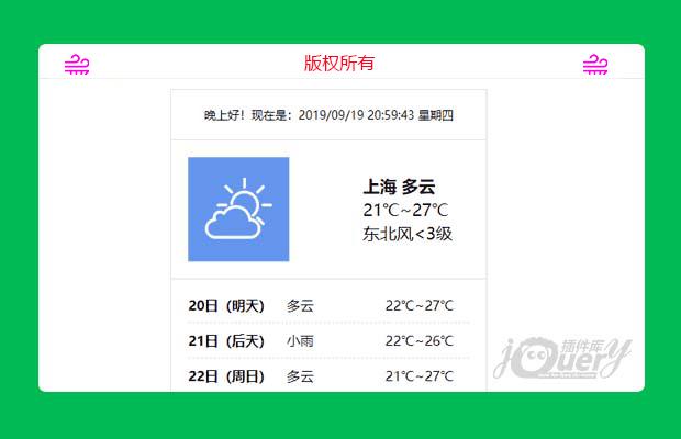 jQuery最新天气插件LeoWeather