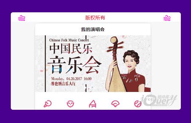 手机app音乐类首页模板