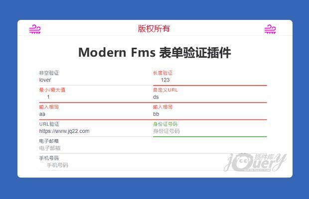 Modern Fms 表单验证插件