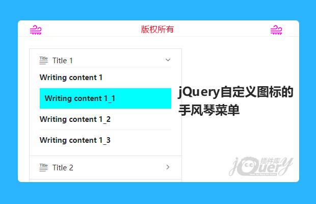 jquery自定义图标的手风琴菜单