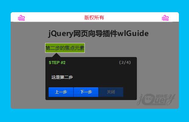 jQuery网页向导插件wlGuide