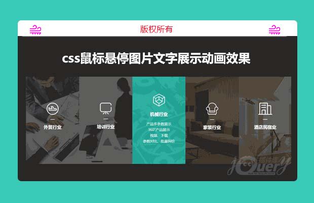 css鼠标悬停图片文字展示动画效果