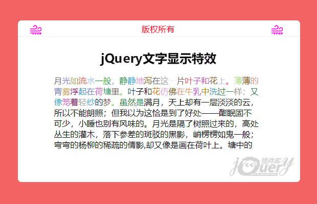 jQuery文字显示特效