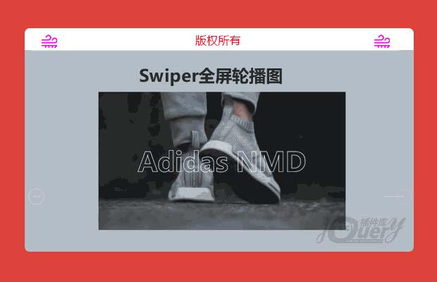 Swiper全屏轮播图