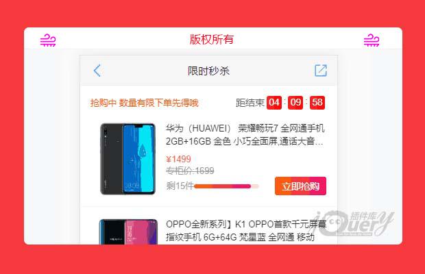 手机app商品抢购页面模板