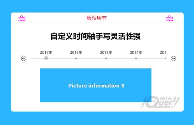 jQuery自定义时间轴手写灵活性强