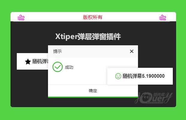 原生javascript弹层弹窗插件Xtiper(原创)