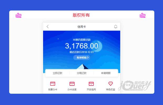 手机app信用卡页面模板