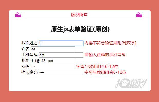 原生js表单验证(原创)