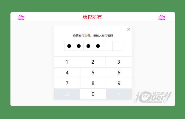 jQuery仿支付宝密码输入框