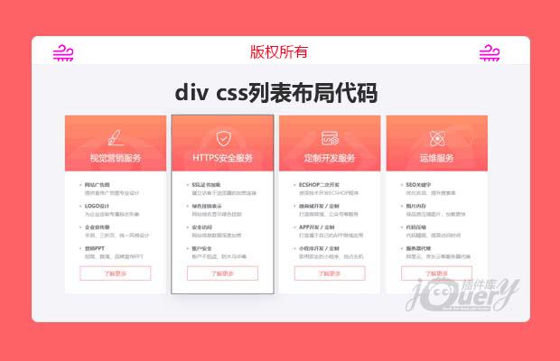 div css网站列表布局样式