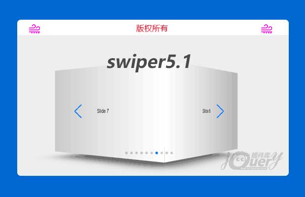 swiper5.1轮播图插件