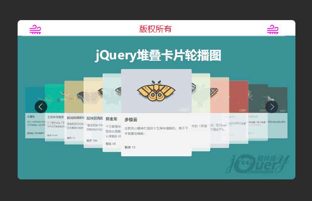 js堆叠卡片轮播图(原创)