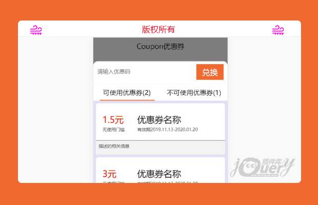 vue移动端优惠券模板