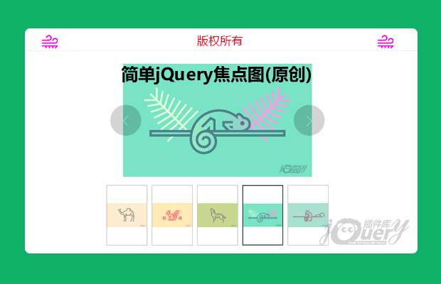 简单的jQuery焦点图(原创)