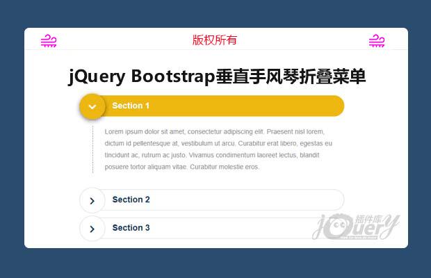 jQuery Bootstrap垂直手风琴折叠菜单