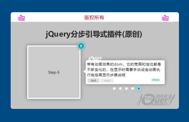 jQuery分步引导式插件(原创)