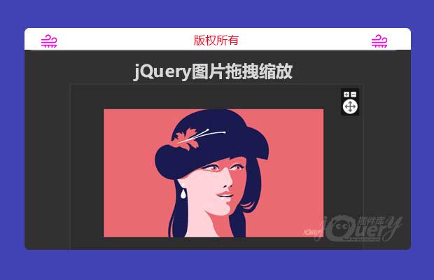 jQuery图片拖拽缩放