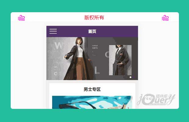 jQuery移动端APP服装类商城模板