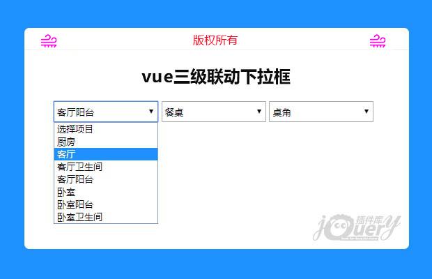 基于vue实现的三级联动下拉框