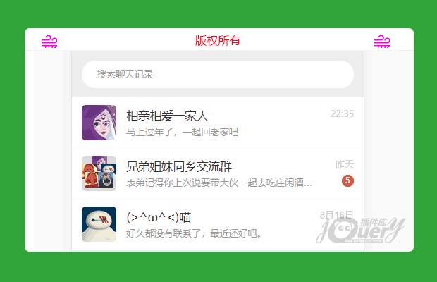 jQuery仿微信首页聊天页面模板