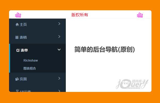 简单的jQuery后台导航(原创)