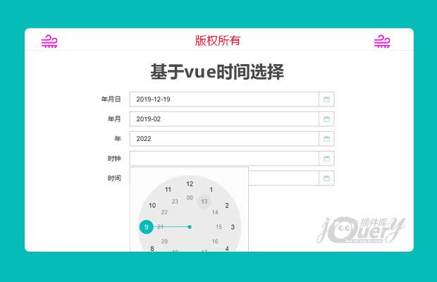 vue日期时间选择