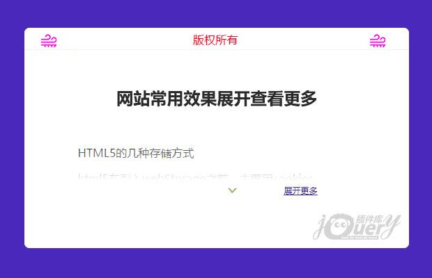 jQuery网站常用效果展开查看更多