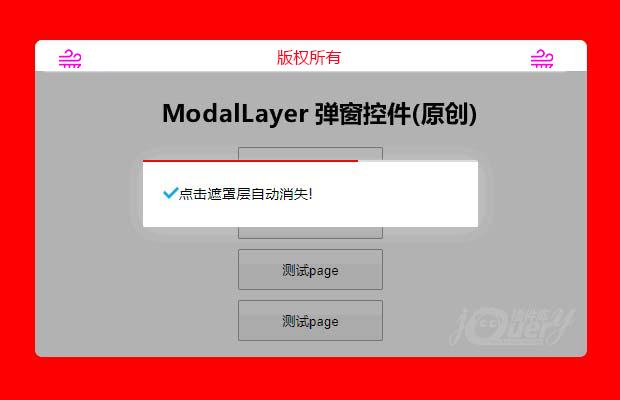 ModalLayer弹窗控件(原创)