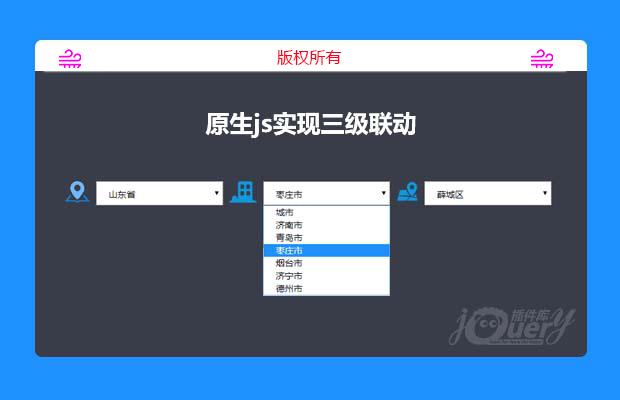 原生js实现三级联动