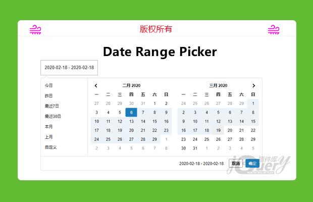 jQuery时间区间选择插件Date Range Picker