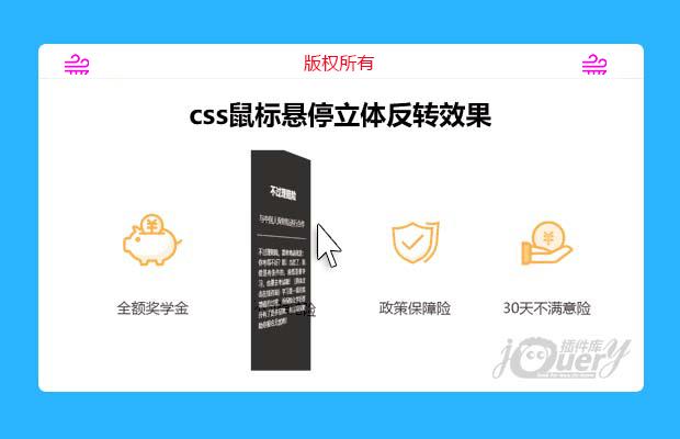 css鼠标悬停立体反转效果