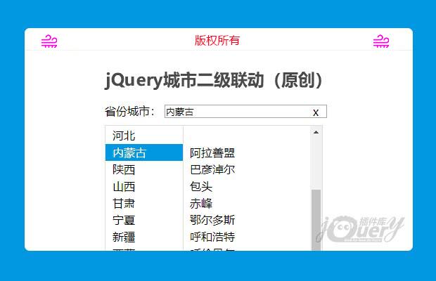 jQuery城市二级联动（原创）