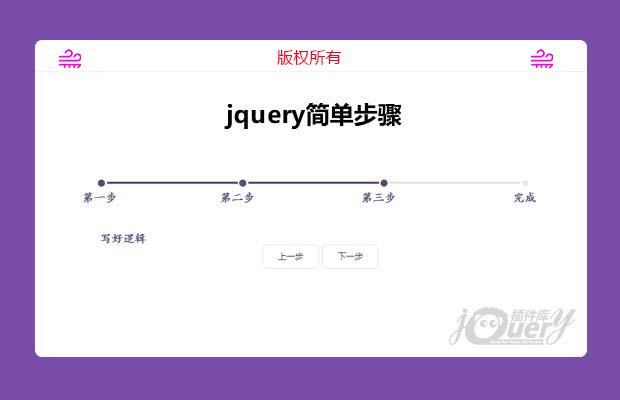 jquery实现简单步骤