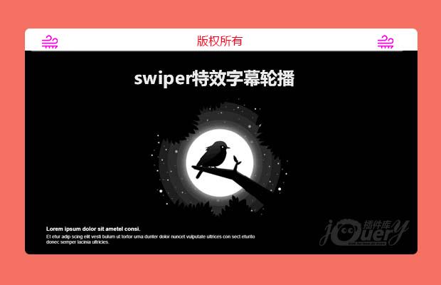 swiper首页特效字幕轮播图