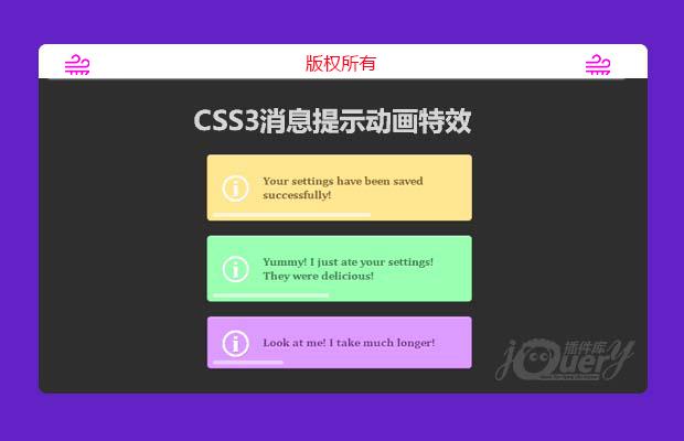 CSS3消息提示动画特效