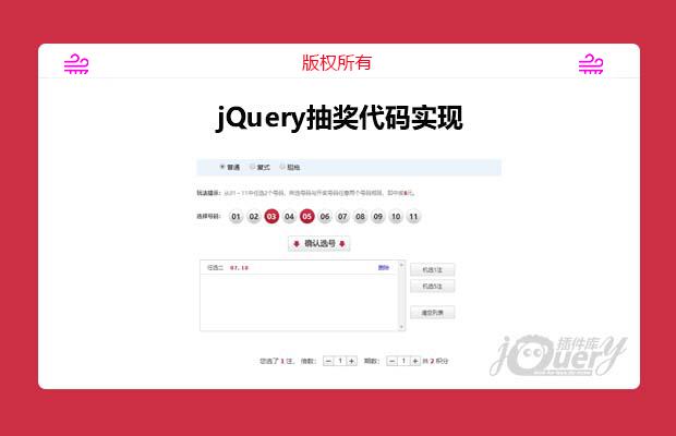 jQuery抽奖代码实现