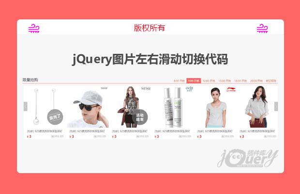 jQuery图片左右滑动切换代码