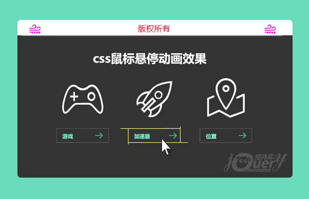 css鼠标悬停动画效果