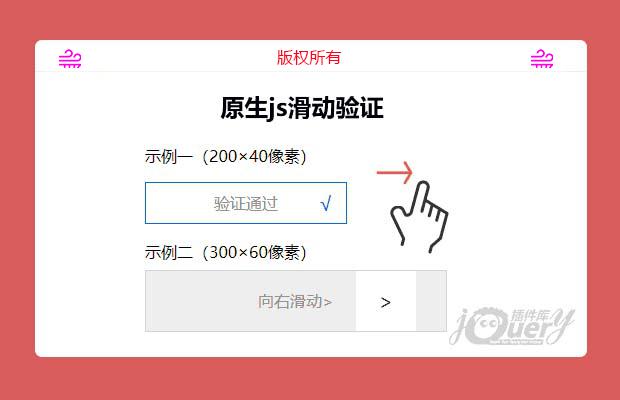 原生js滑动验证