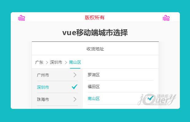 vue移动端城市选择