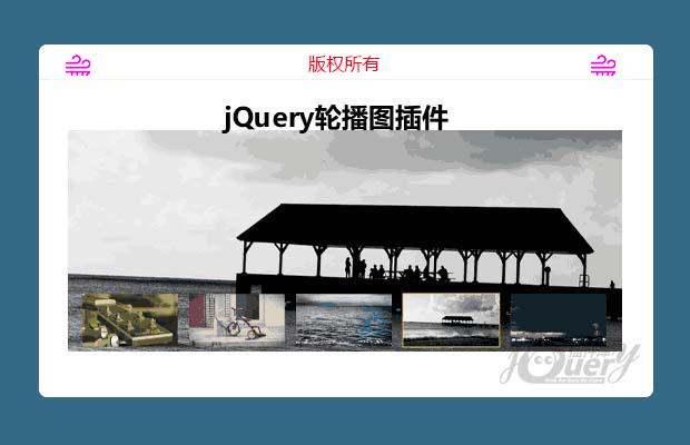 jQuery全屏轮播图