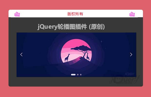 jQuery轮播图插件 (原创)