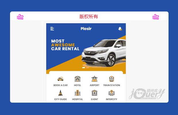 手机app租汽旅行类网站模板