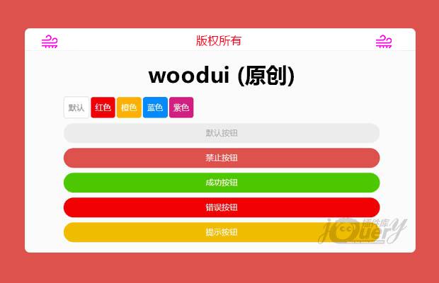 woodui 第一部分 按钮和窗口控件(原创 )