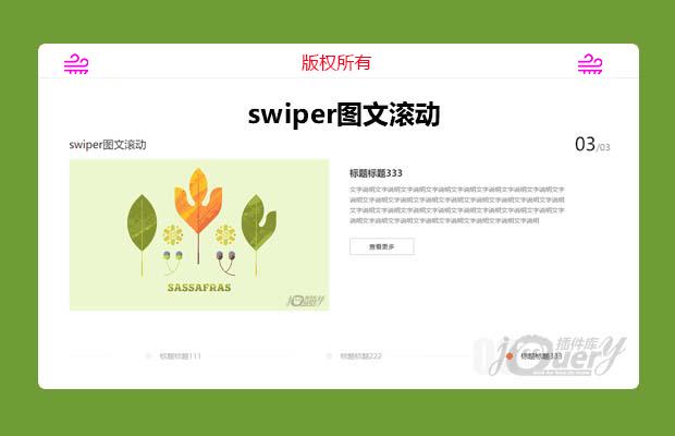 响应式swiper图文滚动