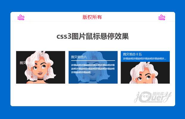 css3图片鼠标悬停效果